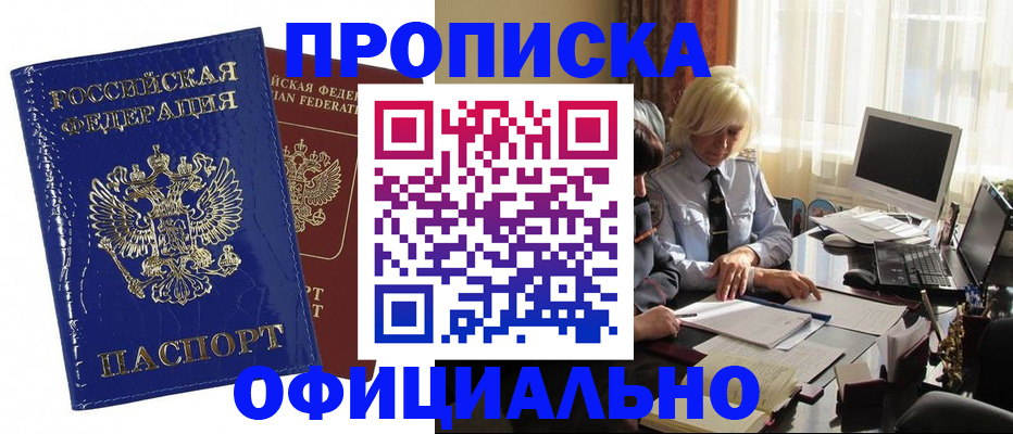 прописка 2025 в Губкине