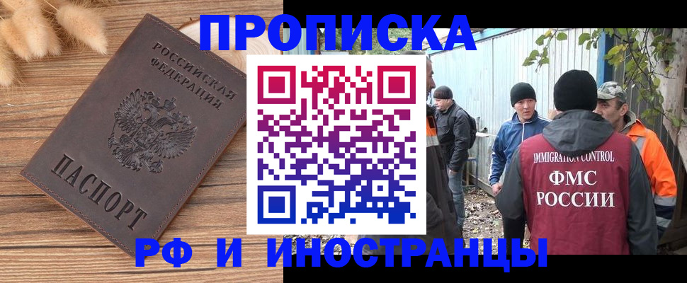 временная регистрация для школы в Губкине