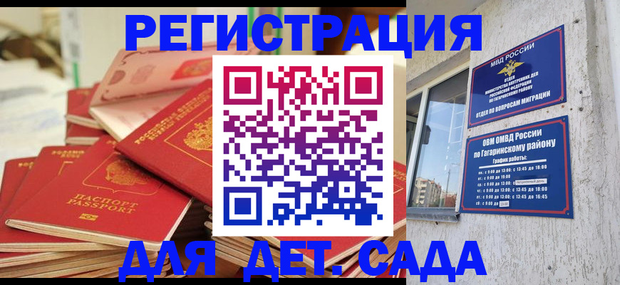 регистрация для дет. сада в Губкине