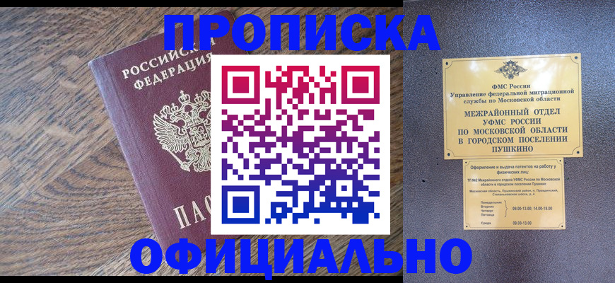 временная регистрация купить в Губкине